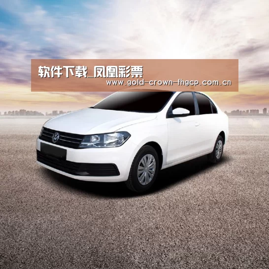新能源汽车