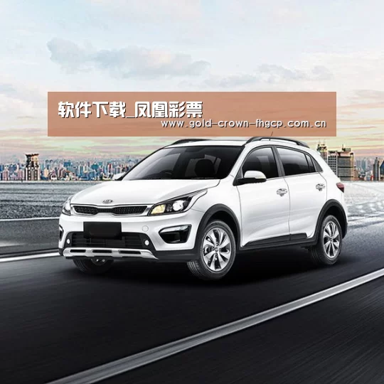 新能源汽车