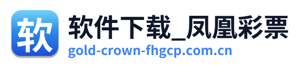 软件下载_凤凰彩票 Logo