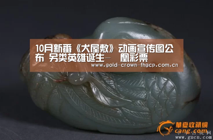 10月新番《犬屋敷》动画宣传图公布 另类英雄诞生-鳯凰彩票(图1) 凤凰彩票app